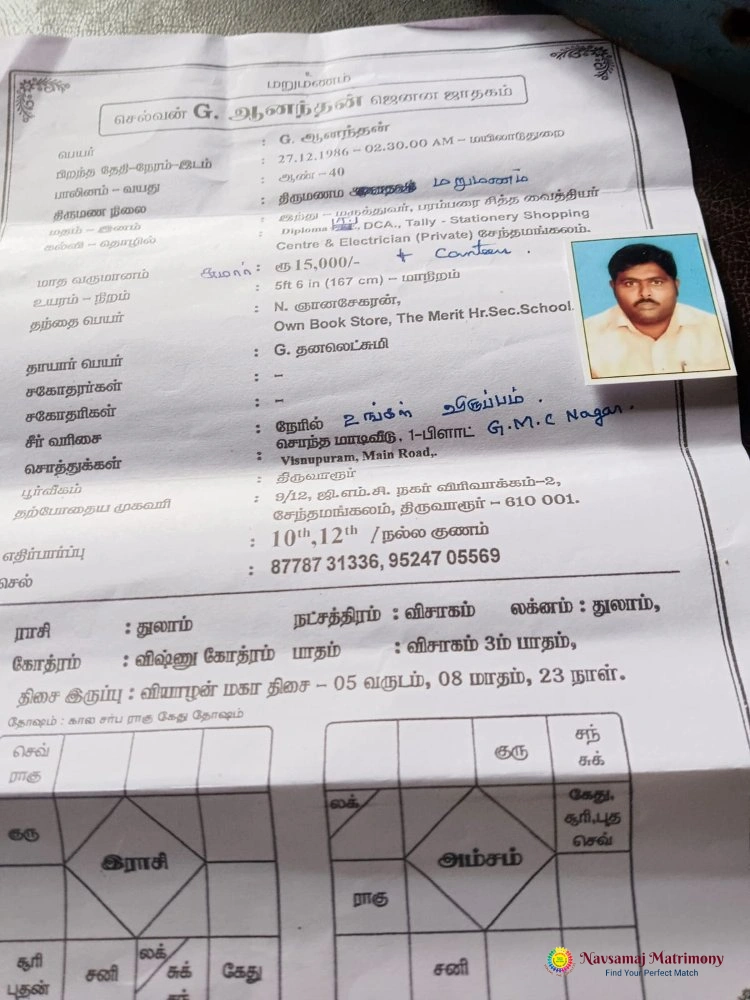 Anandhan Gnanasekaran View 5 Profile Image - Navsamaj Matrimony